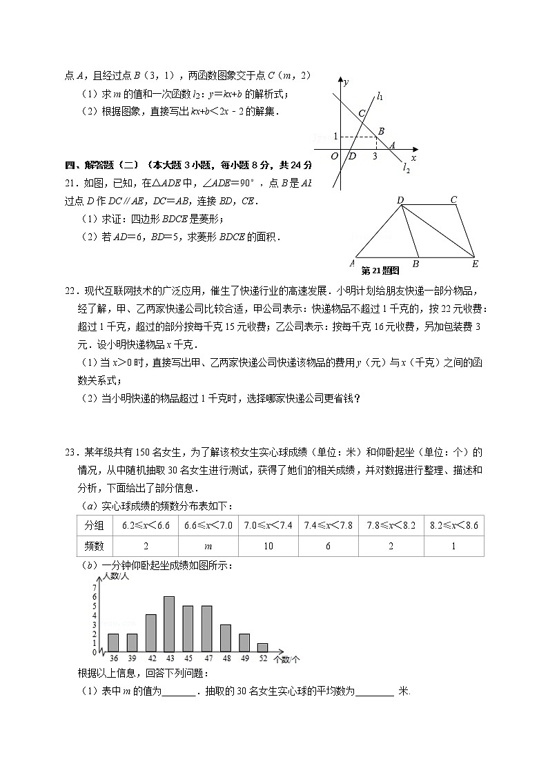 广东省佛山市三水区大塘中学2021—2022学年下学期八年级数学期末模拟试卷(含答案)第3页
