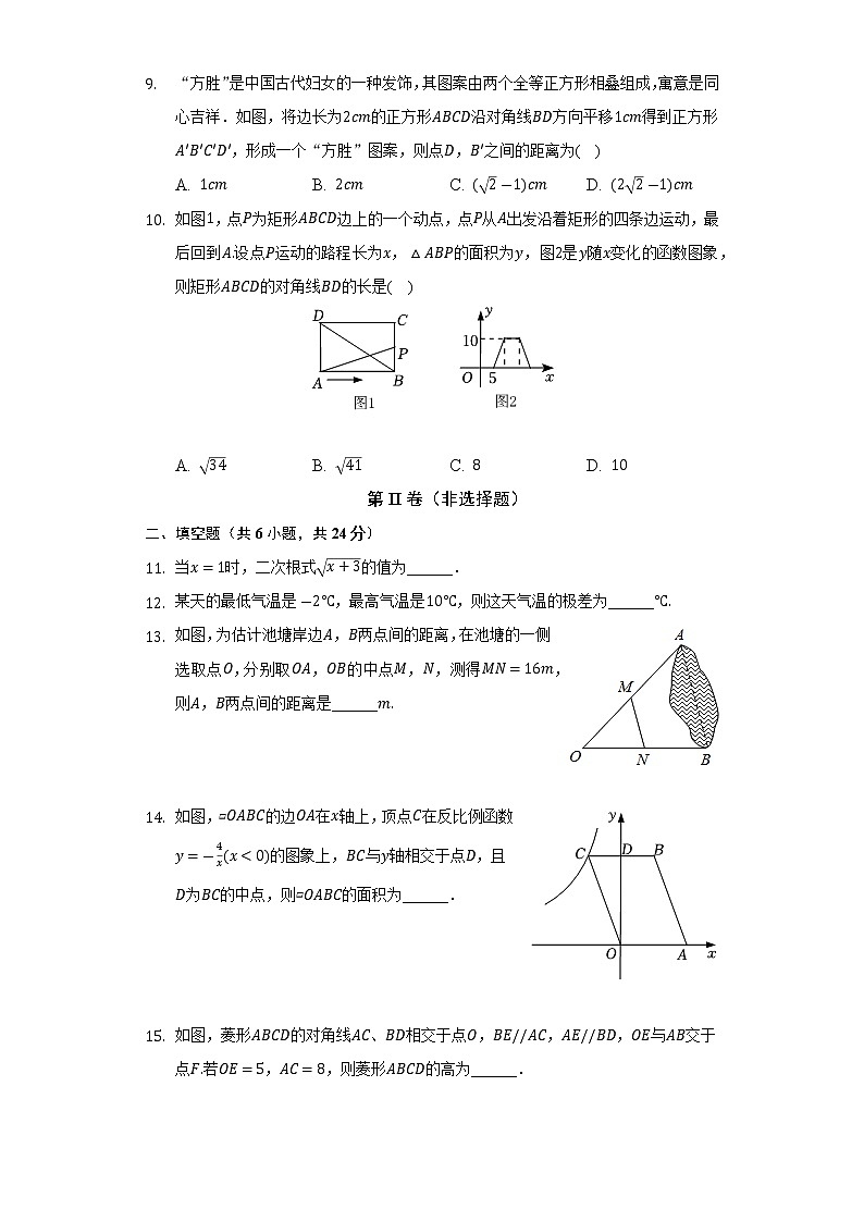 浙江省金华市婺城区2021-2022学年八年级（下）期末数学试卷(解析版)第2页