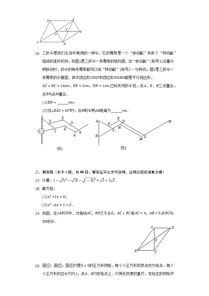 浙江省金华市婺城区2021-2022学年八年级（下）期末数学试卷(解析版)第3页
