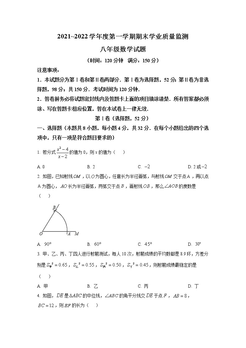 山东省潍坊市2021-2022学年八年级上学期期末考试数学试卷(含答案)01