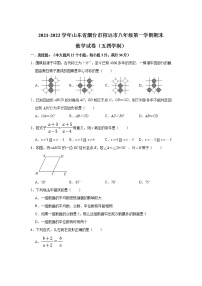 山东省招远市2021-2022学年八年级上学期期末考试数学试卷（五四学制）(含答案)