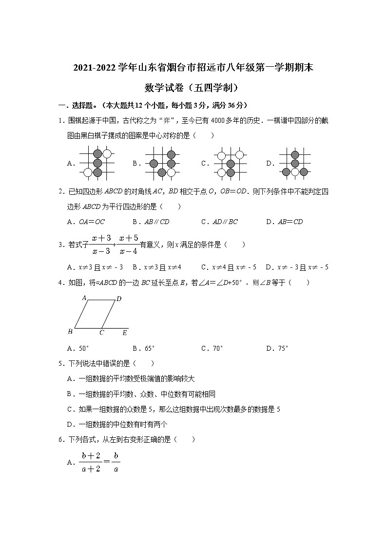 山东省招远市2021-2022学年八年级上学期期末考试数学试卷（五四学制）(含答案)01