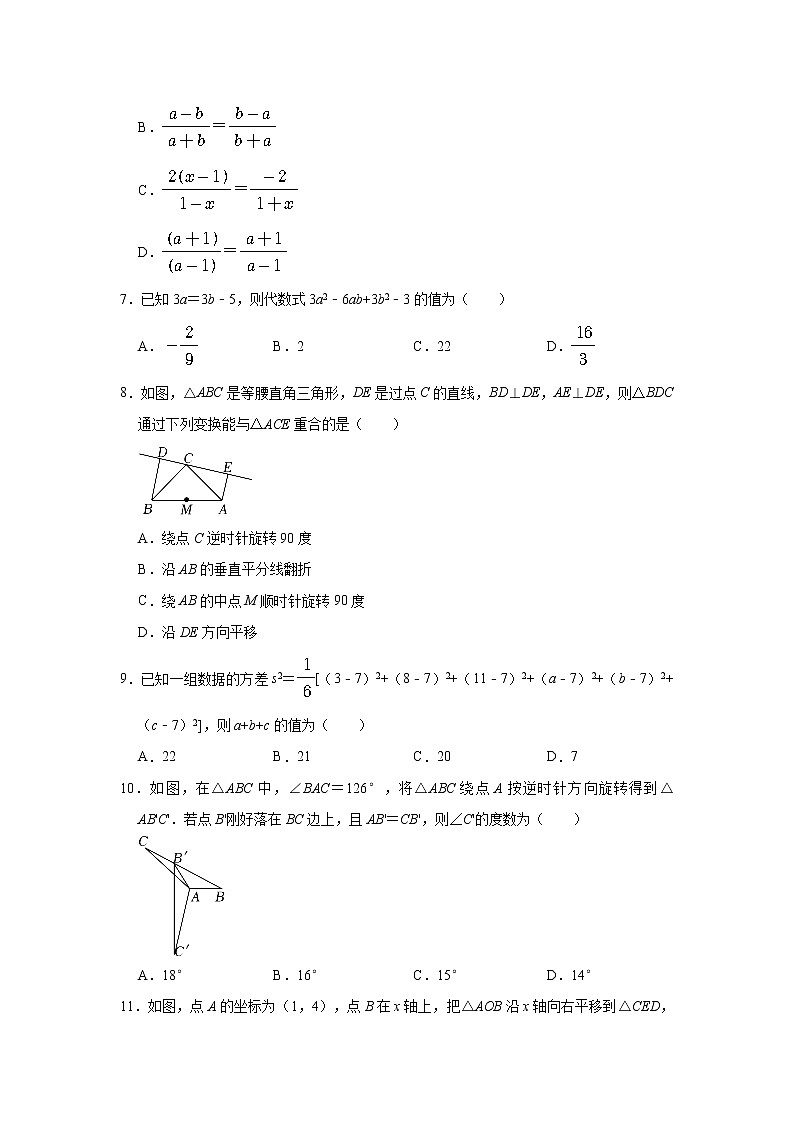 山东省招远市2021-2022学年八年级上学期期末考试数学试卷（五四学制）(含答案)02