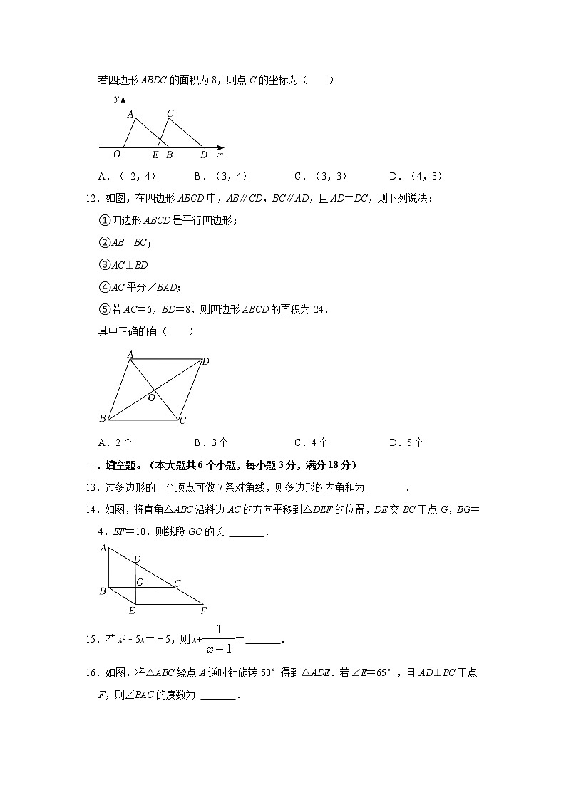 山东省招远市2021-2022学年八年级上学期期末考试数学试卷（五四学制）(含答案)03