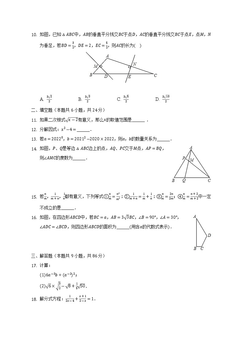 福建省福州市仓山区时代中学2021-2022学年八年级（上）期末数学试卷(解析版)02