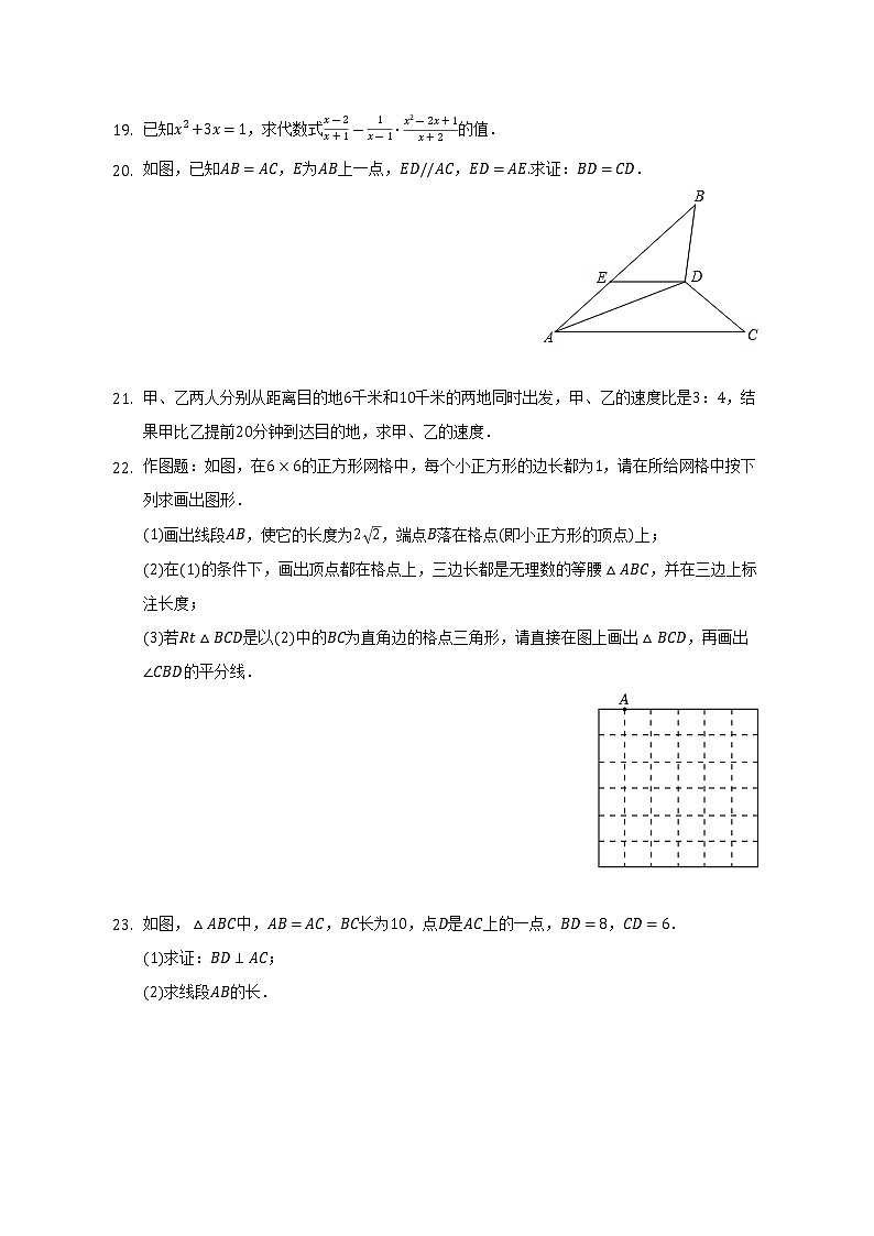 福建省福州市仓山区时代中学2021-2022学年八年级（上）期末数学试卷(解析版)03