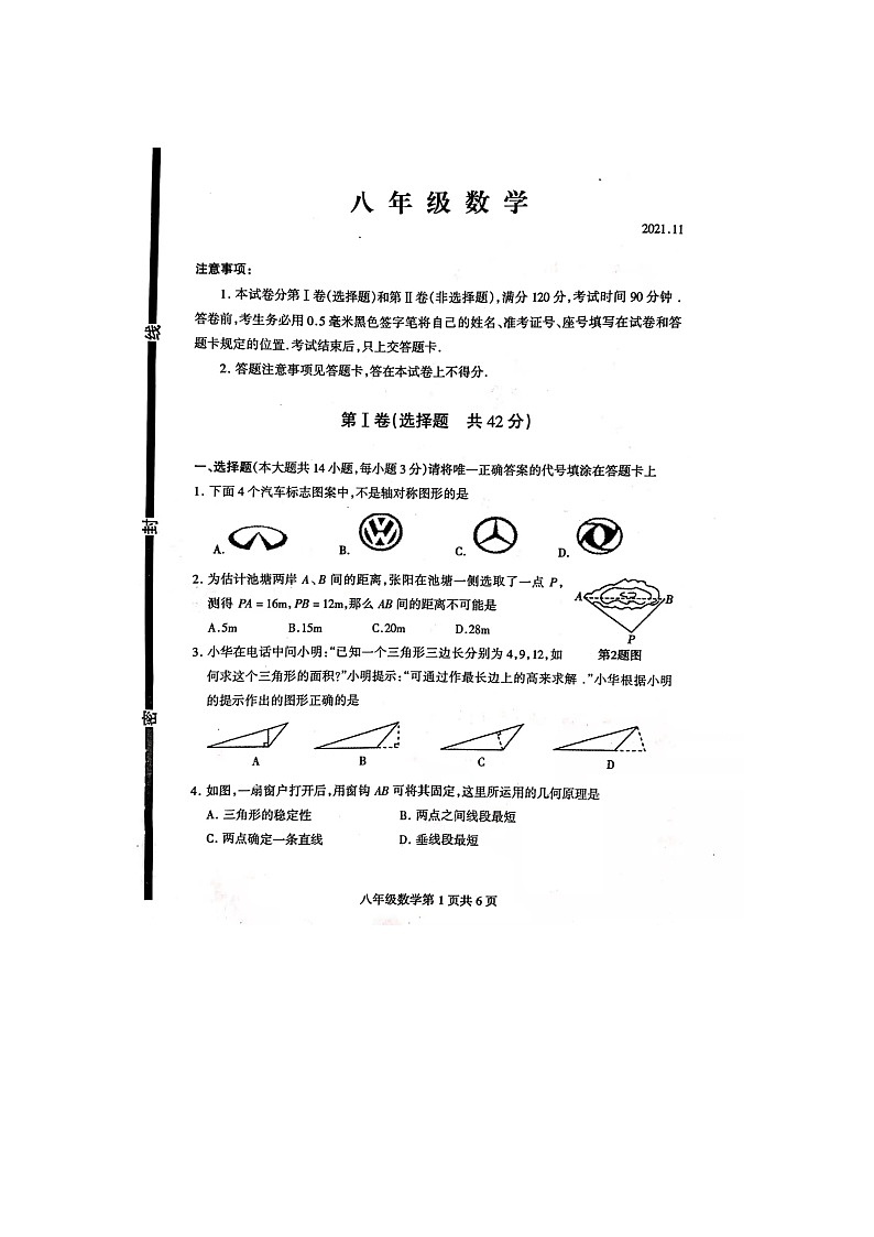 山东省临沂市费县2021-2022学年八年级上学期期中数学试题(含答案)01