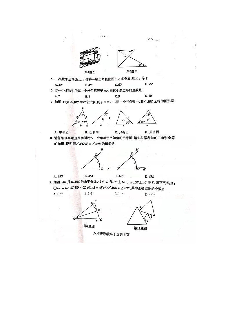 山东省临沂市费县2021-2022学年八年级上学期期中数学试题(含答案)02