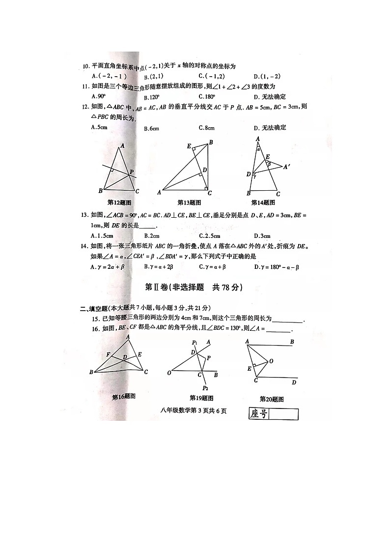 山东省临沂市费县2021-2022学年八年级上学期期中数学试题(含答案)03