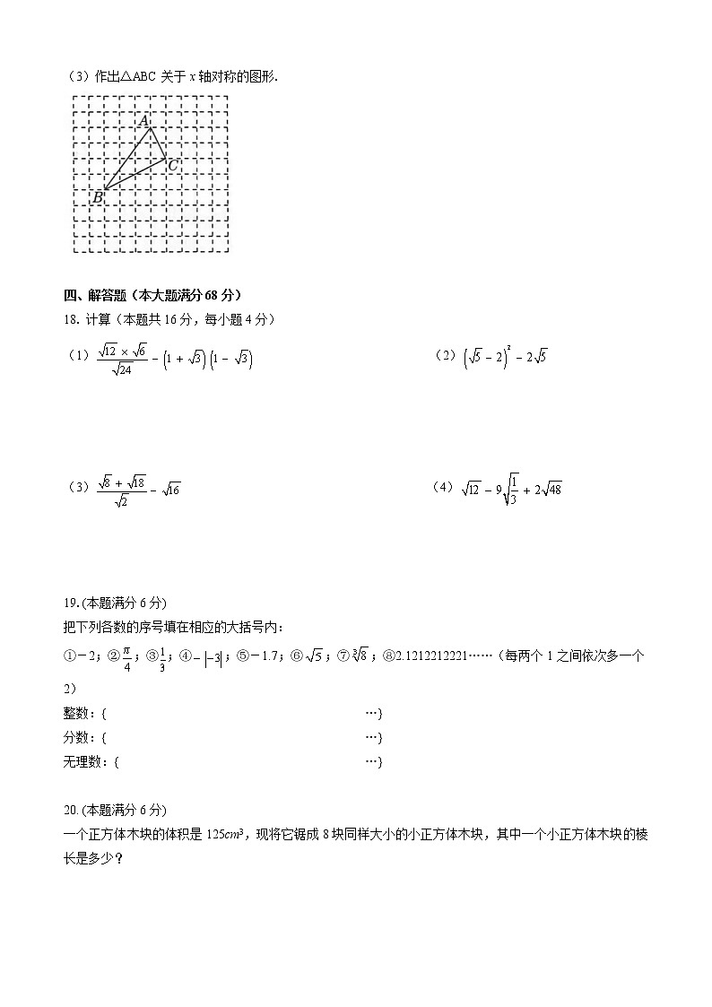 山东省青岛市局属四校2021-2022学年八年级（上）期中数学试卷第3页