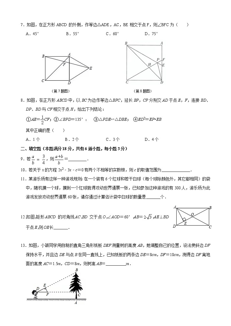 2021-2022学年山东省青岛市李沧区九年级（上）期中数学试卷02