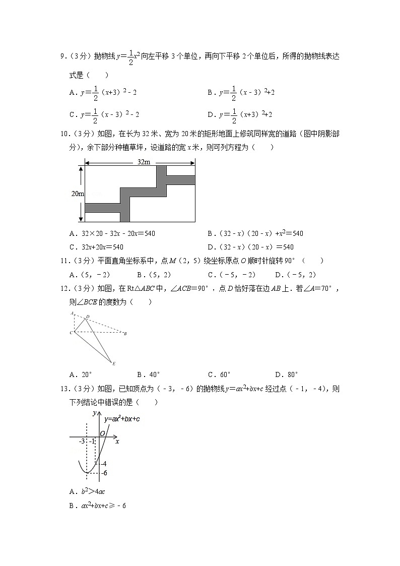 山东省临沂市费县2021-2022学年九年级上学期期中数学试卷(含答案)第2页