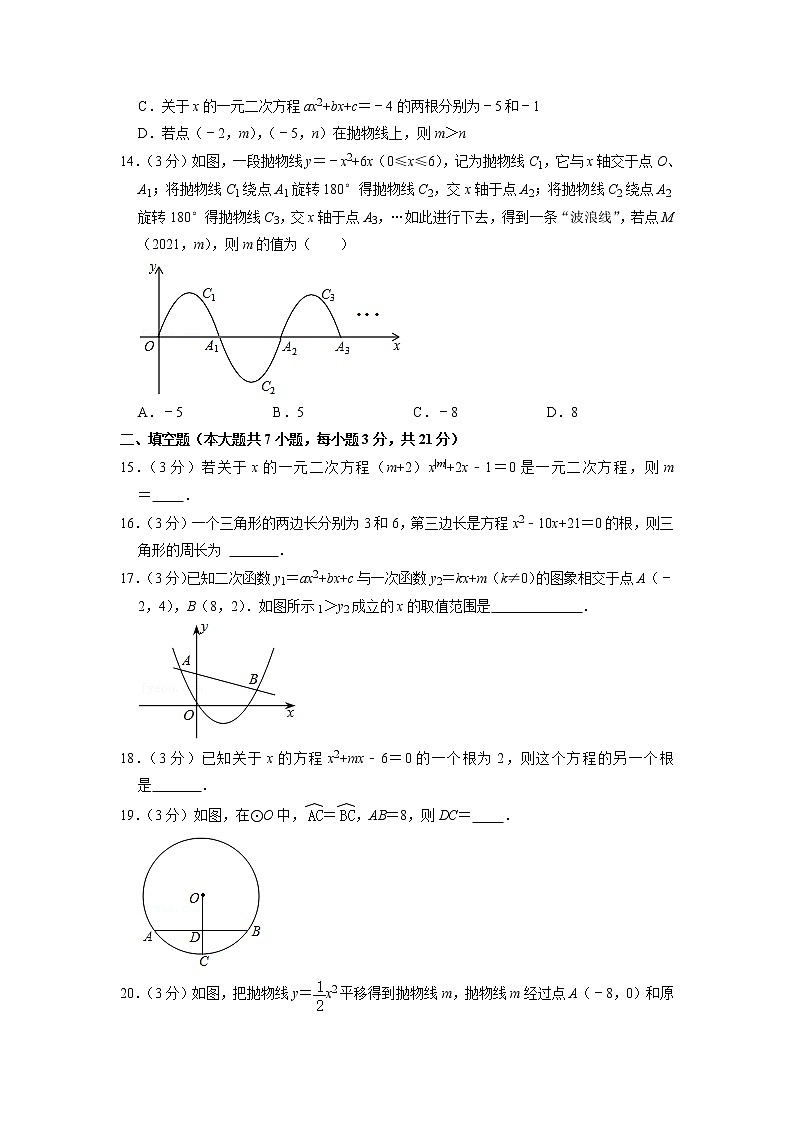 山东省临沂市费县2021-2022学年九年级上学期期中数学试卷(含答案)第3页