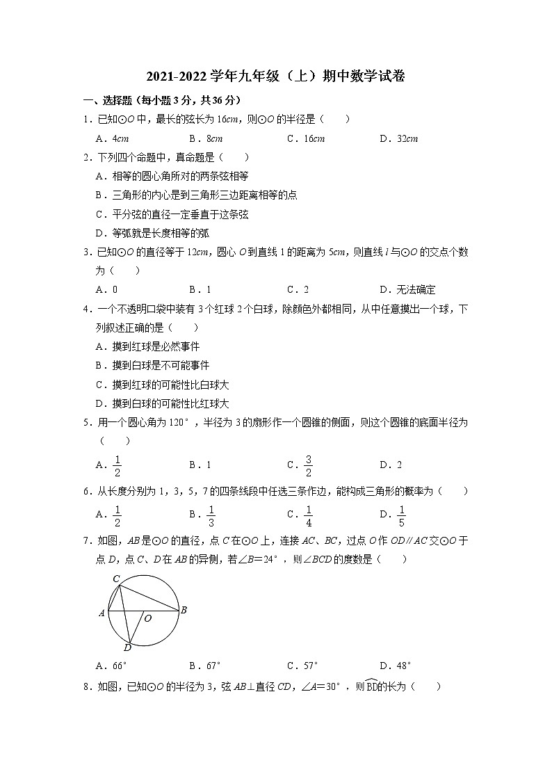 山东省日照市2021-2022学年九年级上学期期中考试数学试题(含答案)第1页