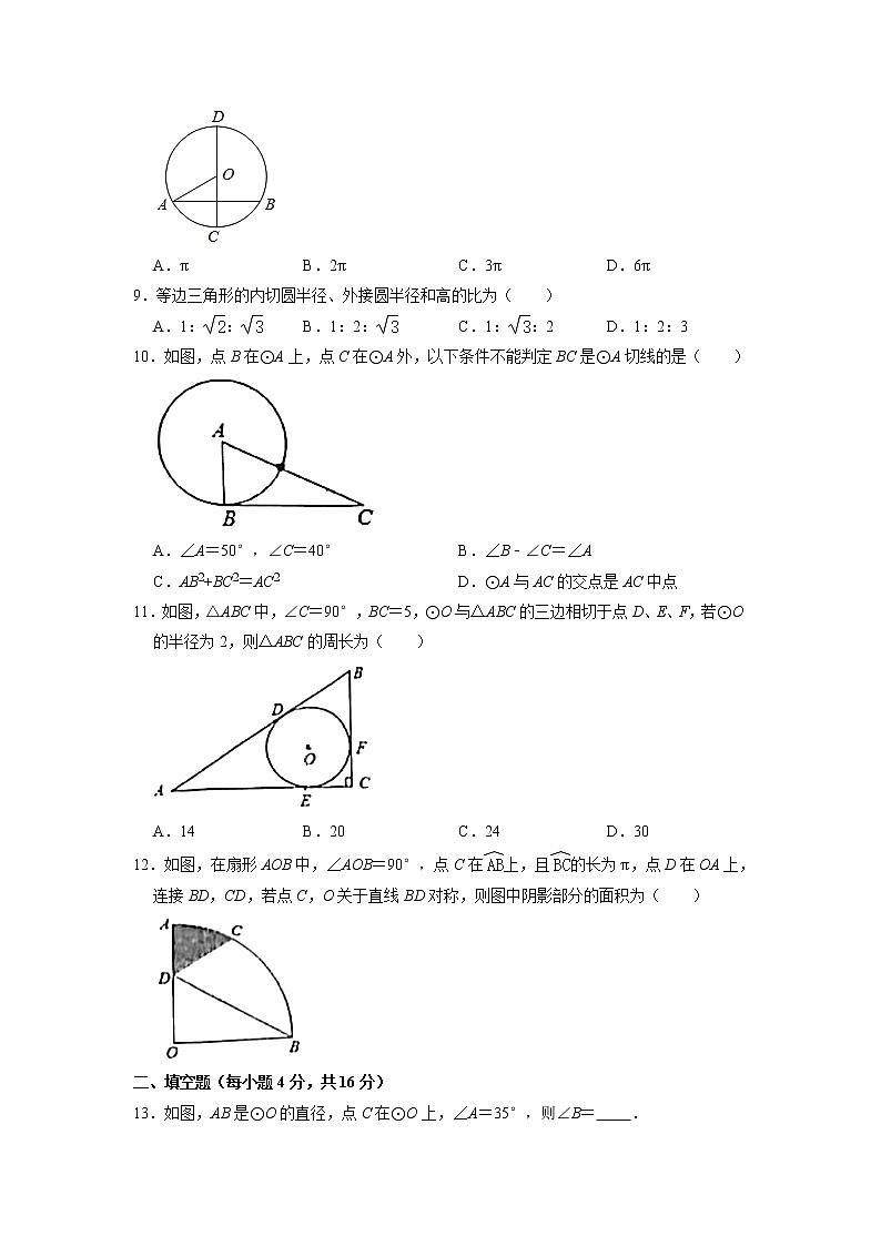 山东省日照市2021-2022学年九年级上学期期中考试数学试题(含答案)第2页