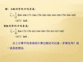 3.1 平均數(shù)（1）蘇科版九年級數(shù)學上冊課件(共12張PPT)