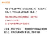 3.1 第1課時 算術平均數(shù) 蘇科版九年級數(shù)學上冊課件(共17張PPT)