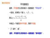 3.1 第1課時 算術平均數(shù) 蘇科版九年級數(shù)學上冊課件(共17張PPT)