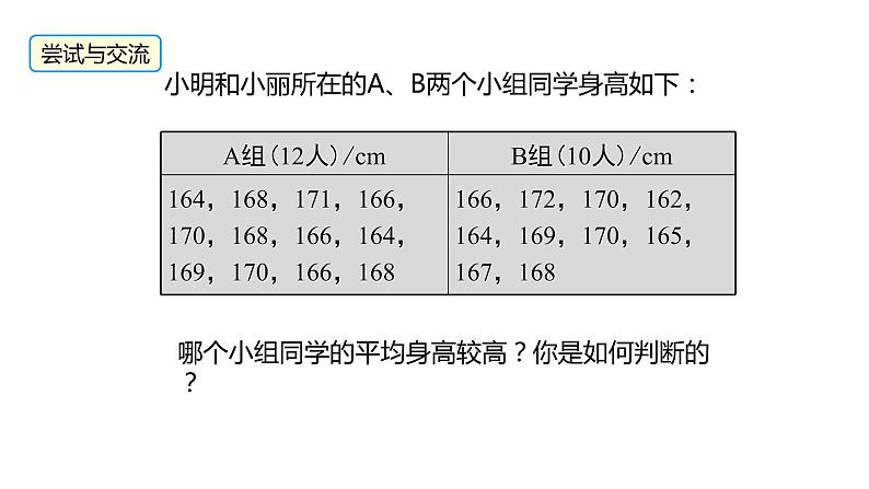 3.1 第1课时 算术平均数 苏科版九年级数学上册课件(共17张PPT)05