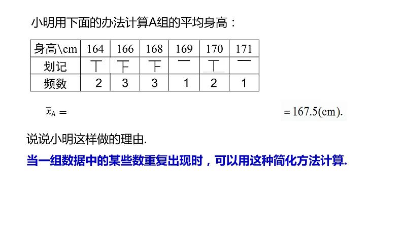 3.1 第1课时 算术平均数 苏科版九年级数学上册课件(共17张PPT)07