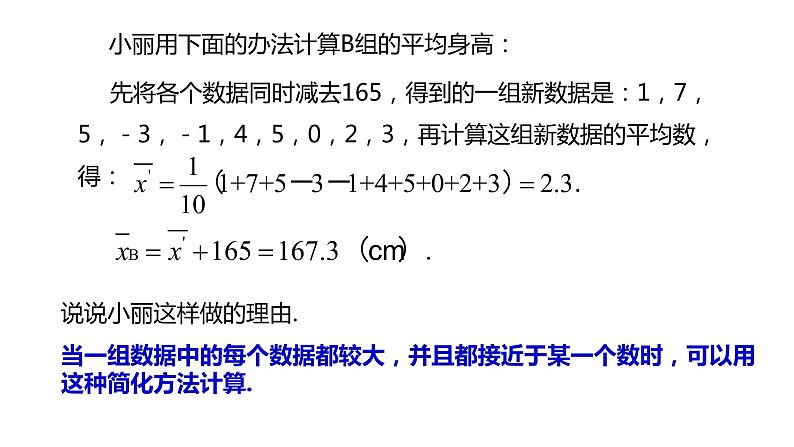 3.1 第1课时 算术平均数 苏科版九年级数学上册课件(共17张PPT)08