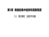 3.1 第2課時 加權平均數(shù) 蘇科版九年級數(shù)學上冊同步課件(共16張PPT)