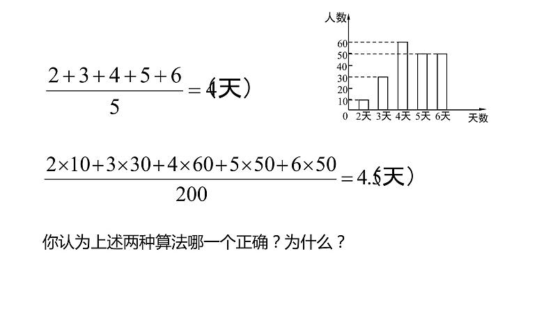 3.1 第2课时 加权平均数 苏科版九年级数学上册同步课件(共16张PPT)第7页