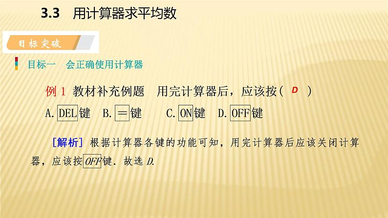 3.3 用计算器求平均数 苏科版九年级数学上册导学课件(共9张PPT)03