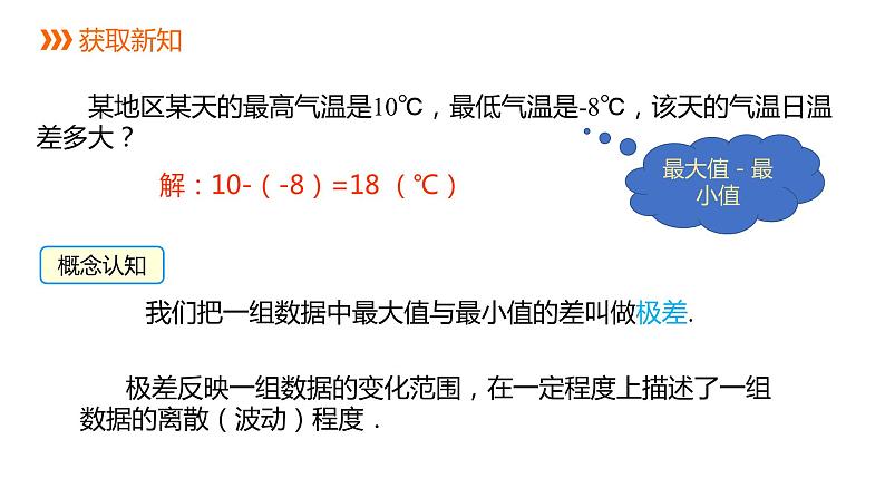 3.4 方差 苏科版九年级数学上册同步课件(共18张PPT)03