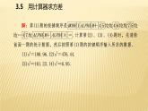 3.5 用计算器求方差 导学课件(共8张PPT)