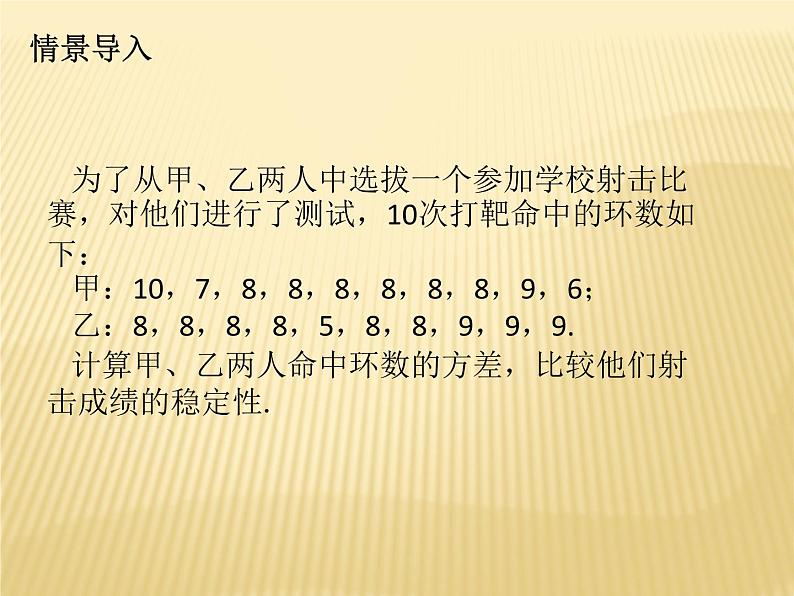 3.5 用计算器求方差 苏科版九年级数学上册课件(共15张PPT)04