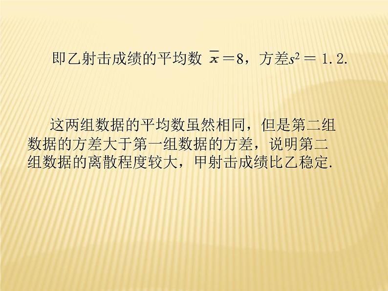 3.5 用计算器求方差 苏科版九年级数学上册课件(共15张PPT)06