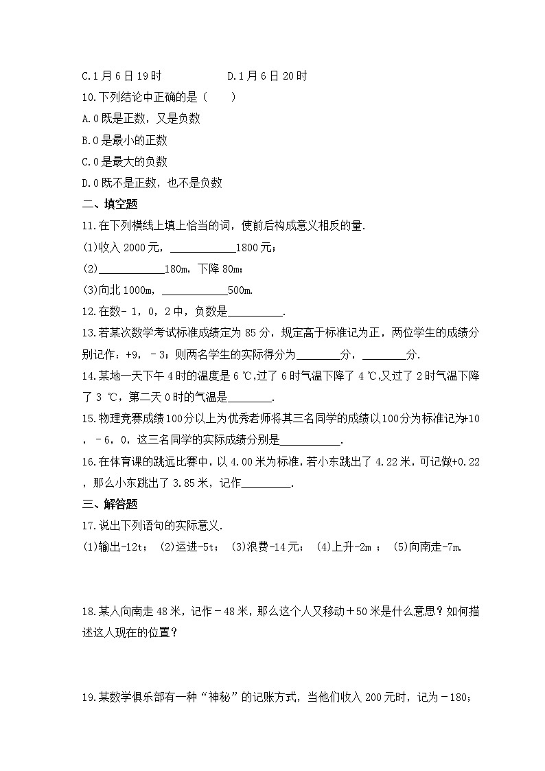 2022-2023年湘教版数学七年级上册1.1《具有相反意义的量》课时练习（含答案）第2页