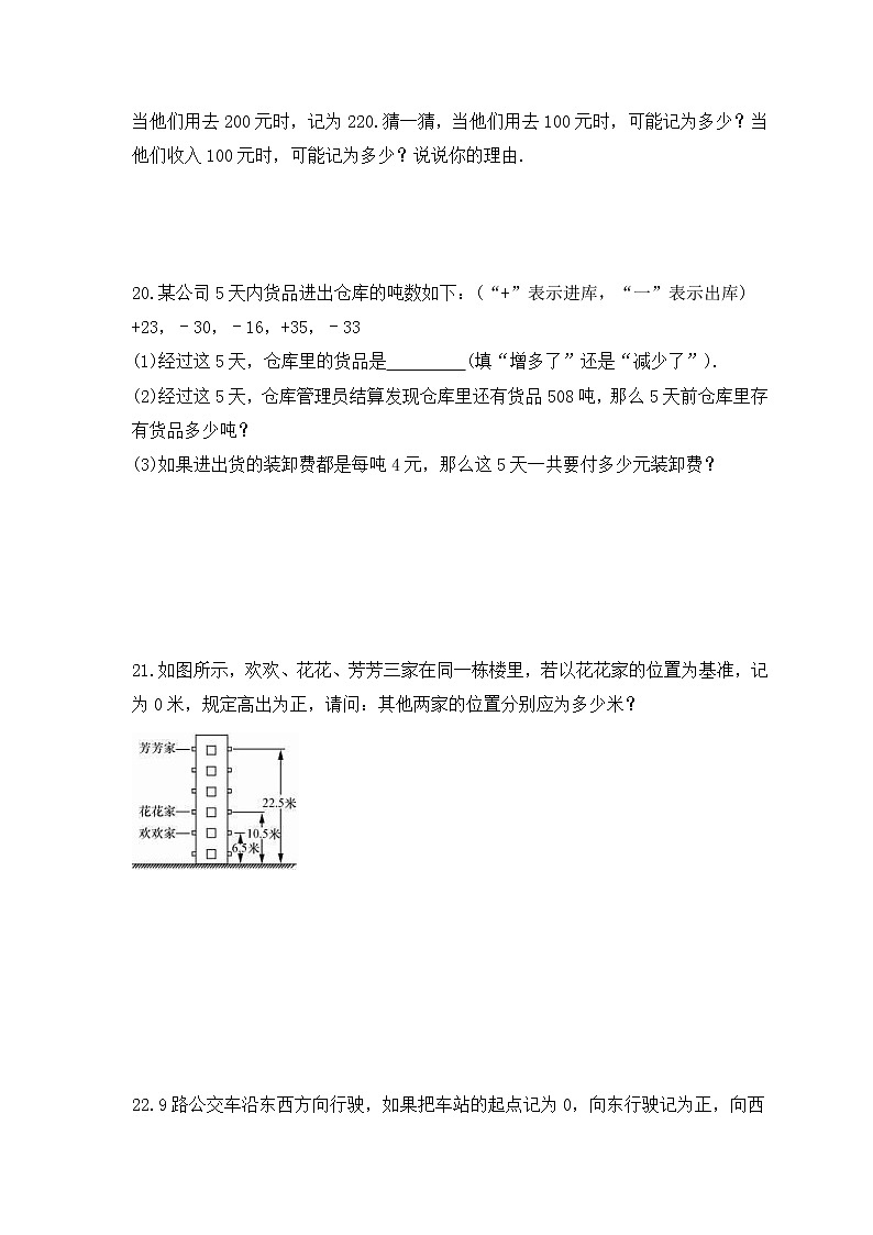 2022-2023年湘教版数学七年级上册1.1《具有相反意义的量》课时练习（含答案）第3页