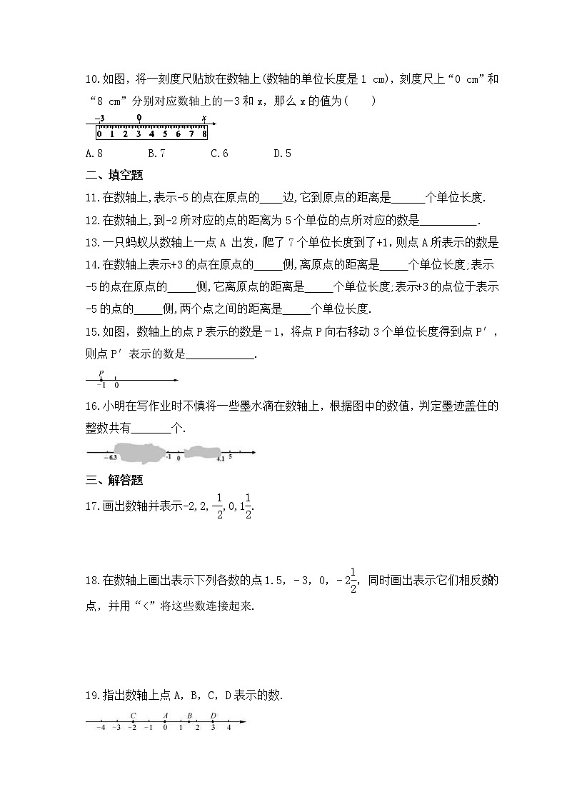 2022-2023年湘教版数学七年级上册1.2.1《数轴》课时练习（含答案）第2页
