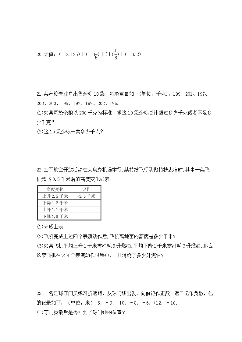 2022-2023年湘教版数学七年级上册1.4.1《有理数的加法》课时练习（含答案）03