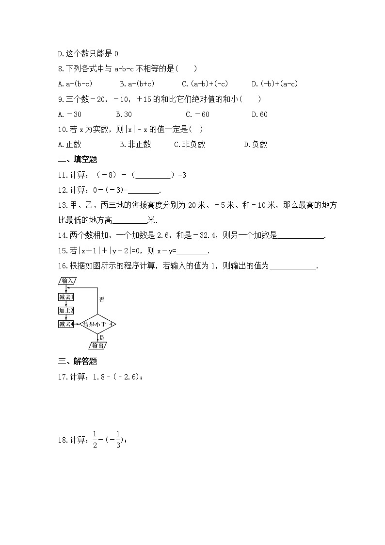 2022-2023年湘教版数学七年级上册1.4.2《有理数的减法》课时练习（含答案）第2页