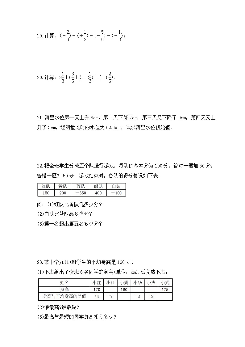 2022-2023年湘教版数学七年级上册1.4.2《有理数的减法》课时练习（含答案）第3页