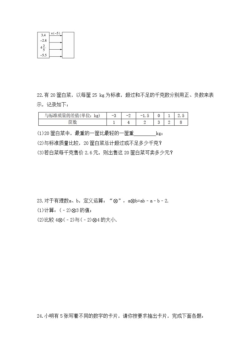 2022-2023年湘教版数学七年级上册1.5.1《有理数的乘法》课时练习（含答案）第3页