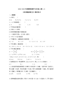 初中数学湘教版七年级上册1.6 有理数的乘方精品课时训练