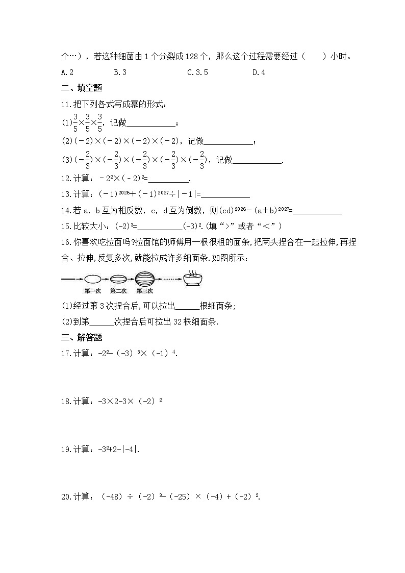 2022-2023年湘教版数学七年级上册1.6《有理数的乘方》课时练习（含答案）02