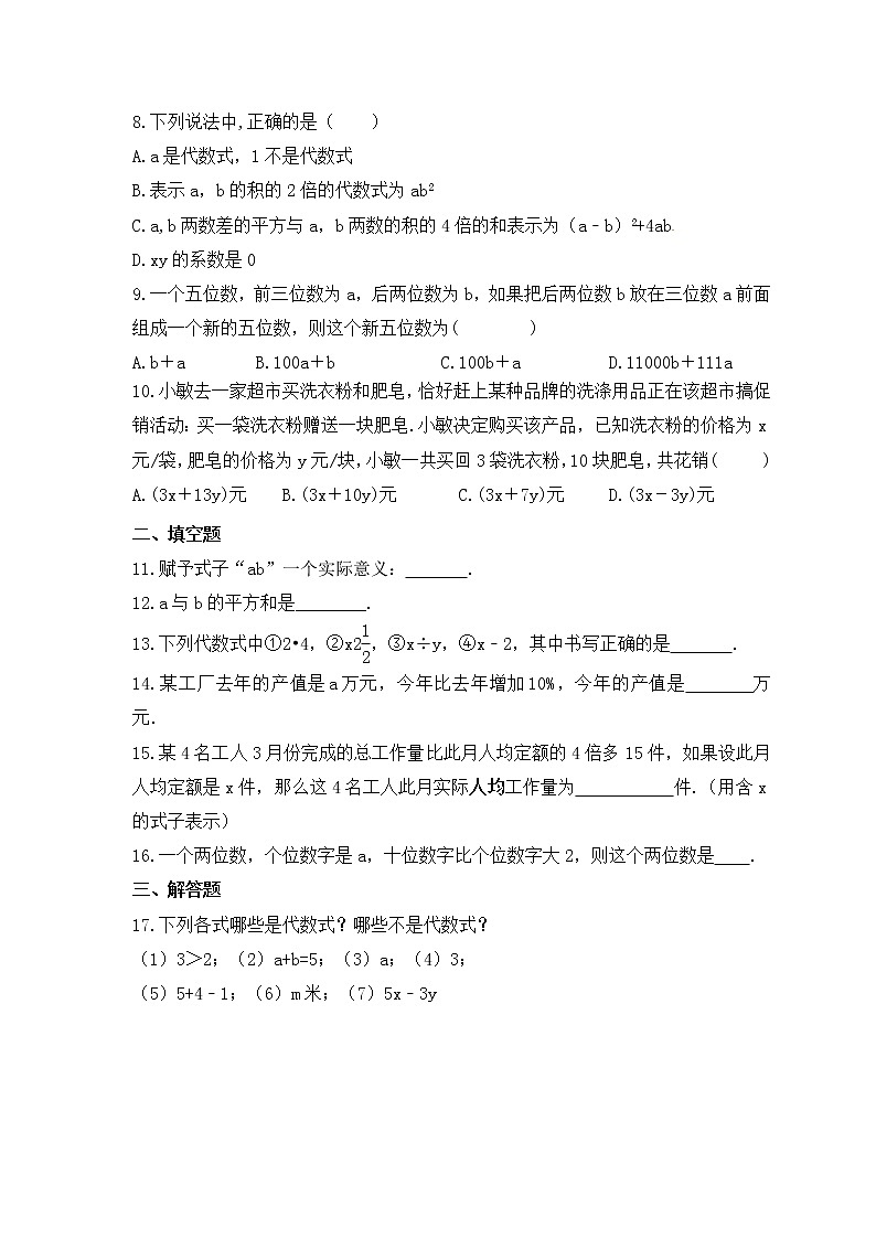 2022-2023年湘教版数学七年级上册2.2《列代数式》课时练习（含答案）02