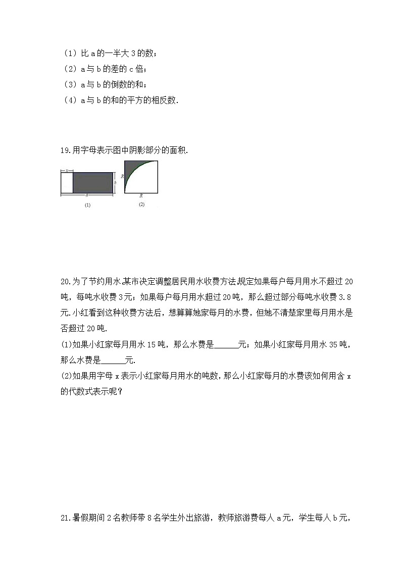 2022-2023年湘教版数学七年级上册2.2《列代数式》课时练习（含答案）03