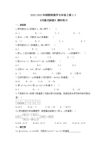 初中数学湘教版七年级上册第2章 代数式2.3 代数式的值精品综合训练题
