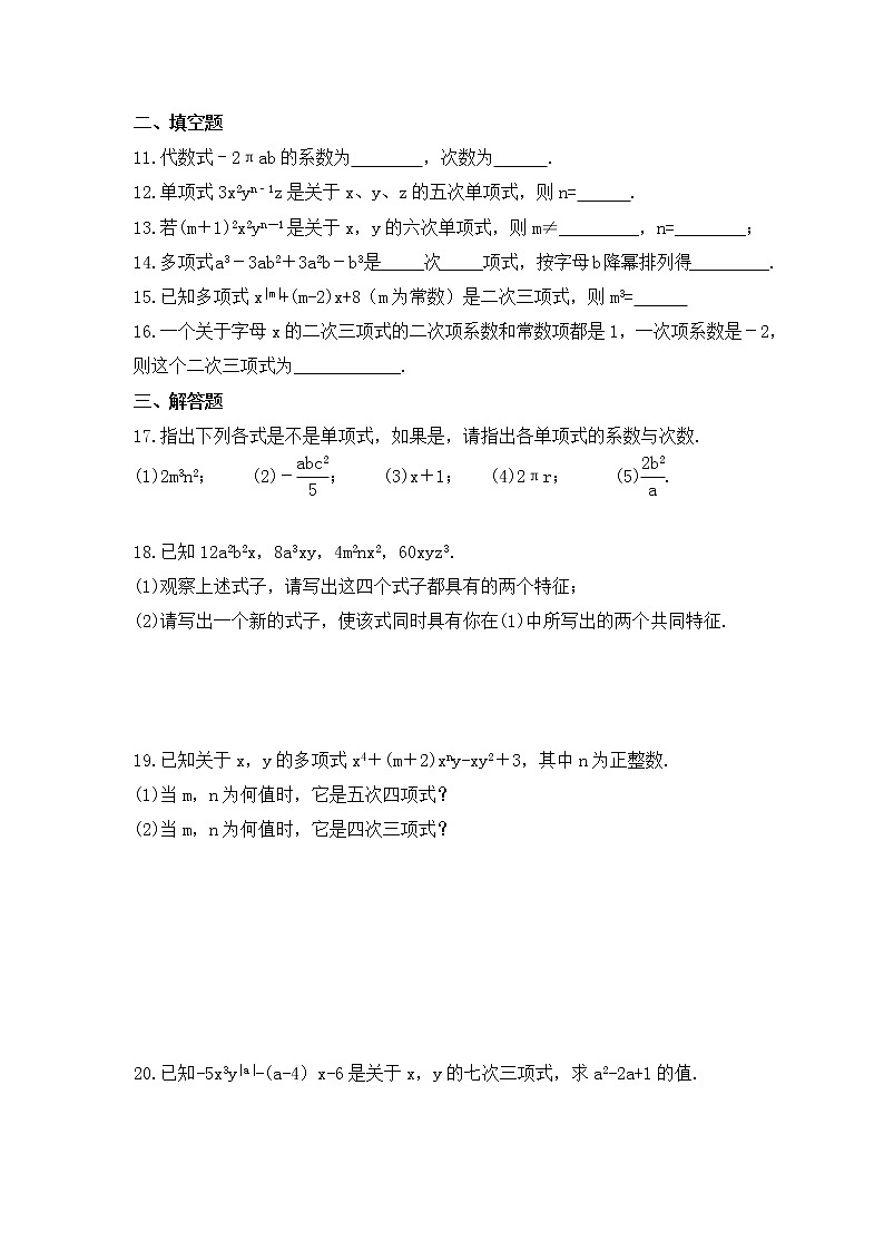 2022-2023年湘教版数学七年级上册2.4《整式》课时练习（含答案）02