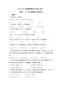 初中数学湘教版七年级上册第3章 一元一次方程3.1 建立一元一次方程模型精品练习题