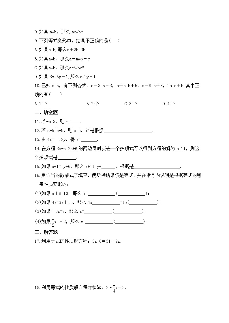 2022-2023年湘教版数学七年级上册3.2《等式的性质》课时练习（含答案）02