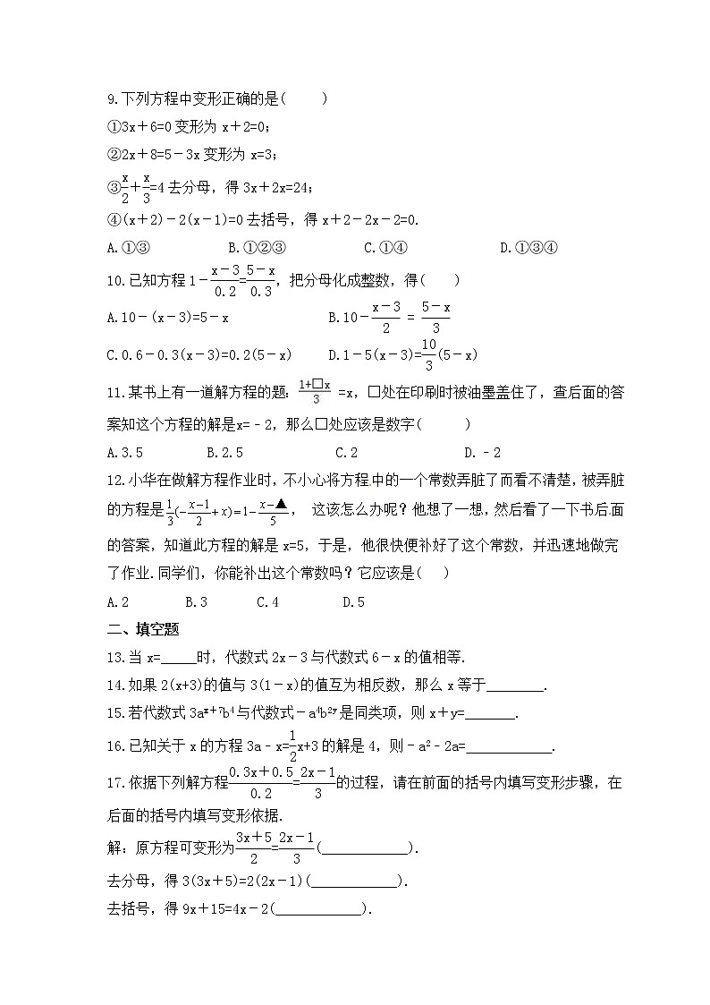 2022-2023年湘教版数学七年级上册3.3《一元一次方程的解法》课时练习（含答案）第2页