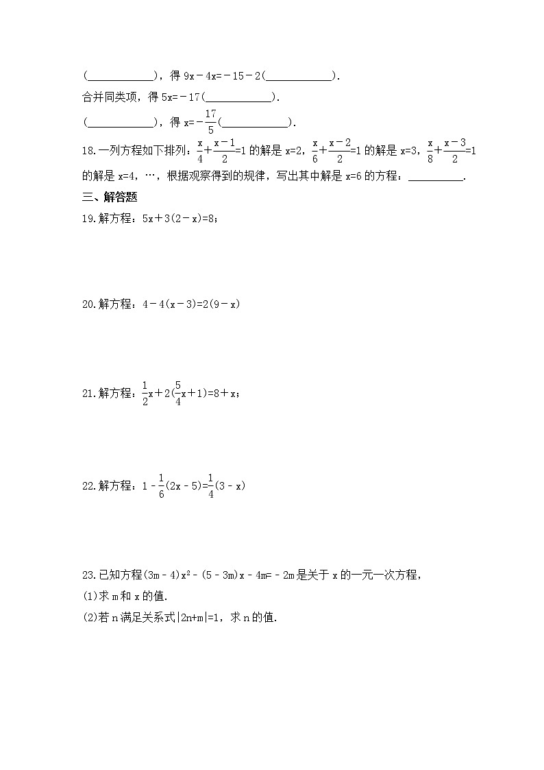 2022-2023年湘教版数学七年级上册3.3《一元一次方程的解法》课时练习（含答案）第3页