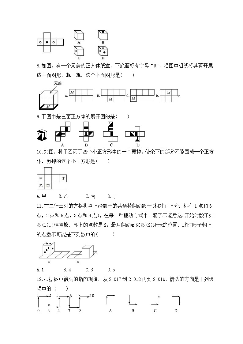 2022-2023年湘教版数学七年级上册4.1《几何图形》课时练习（含答案）第2页